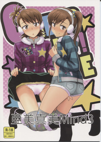 亜美真美Mind3の表紙画像