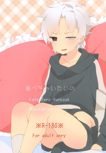 食べちゃいたいのの表紙画像