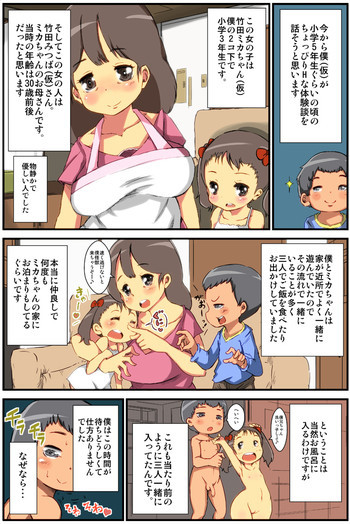 僕のちょっとHな体験談！の表紙画像