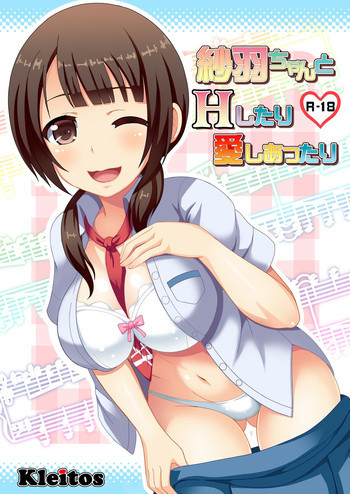 紗羽ちゃんとHしたり愛しあったりの表紙画像