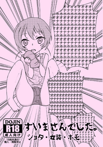 Suimasen Deshitaの表紙画像