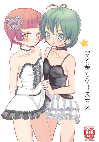Midori to Akane to Christmasの表紙画像