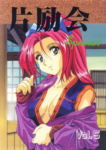 片励会Special Vol.5の表紙画像