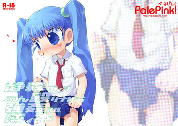 静森サンヲぶん殴リナガラ強姦スル薄イ本の表紙画像