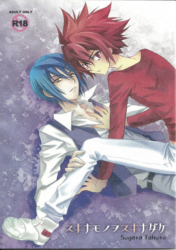 スキナモノヲスキナダケの表紙画像