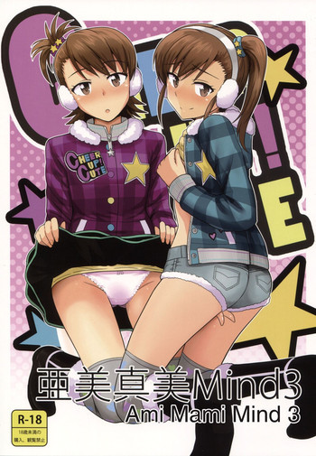 亜美真美Mind3の表紙画像