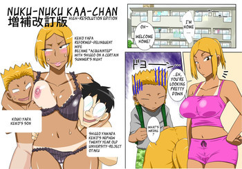 ぬくぬく母ちゃん!増補改訂版 [英訳]の表紙画像