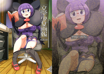 文学少女画報の表紙画像