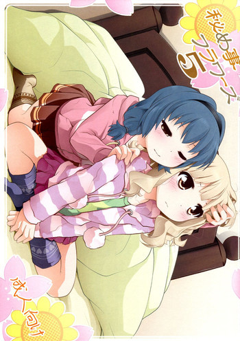 秘め事フラワーズ5の表紙画像