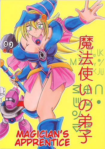 魔法使いの弟子の表紙画像