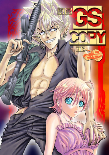 GATTEN!の表紙画像