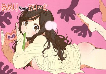 あめりちゃんどり～むの表紙画像