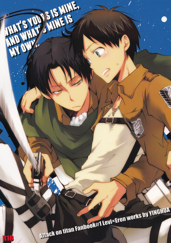 What's yours is mine, and what's mine is my ownの表紙画像