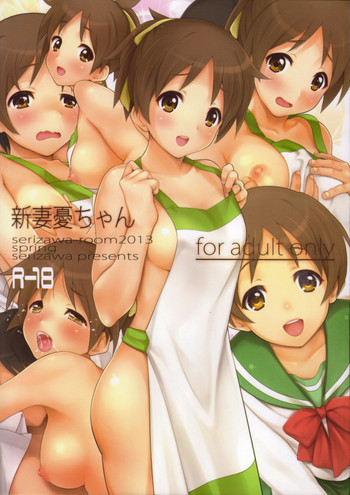 新妻憂ちゃんの表紙画像