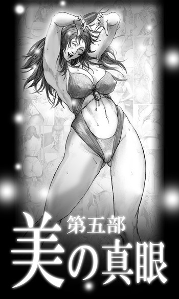 美の真眼 Part 5の表紙画像