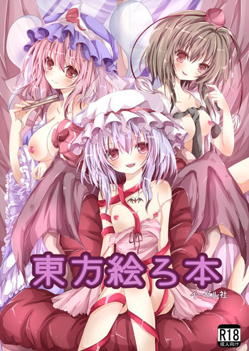 東方絵ろ本＋の表紙画像