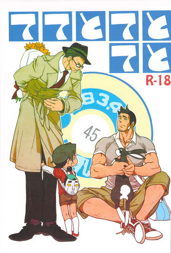 ててとてとてとの表紙画像
