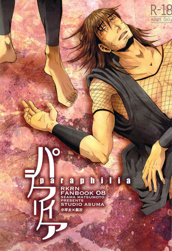 paraphiliaの表紙画像