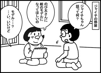 のびジャイ子そのの表紙画像