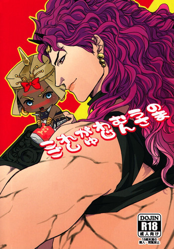 Kore ga Wamuu no Goshujin-samaの表紙画像