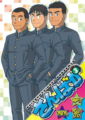 さんばかの表紙画像