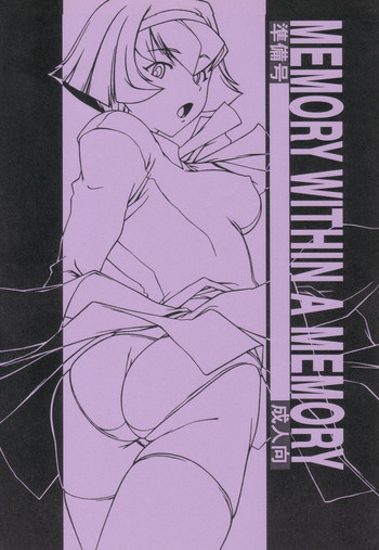 MEMORY WITHIN A MEMORY 準備号の表紙画像