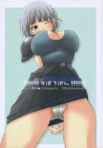 すぱろぼんの表紙画像
