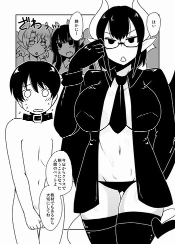 サキュバス学園、クラスのペット。[DL版]の表紙画像