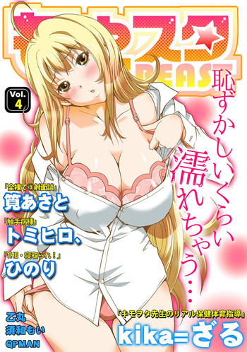 もえスタBEAST Vol.4 [DL版]の表紙画像