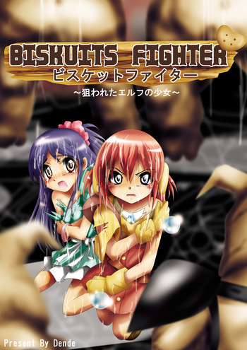 『BISKUITS FIGHTERの表紙画像
