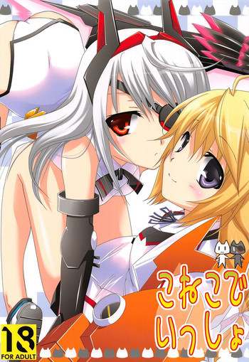 こねこでいっしょの表紙画像