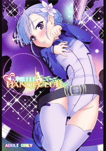 鴨川 DANCE CLUBの表紙画像