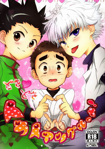 どき・どきトライアングルっす!の表紙画像