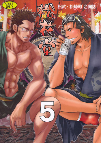 Shouka Dou #5の表紙画像