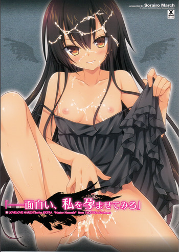 面白い、私を孕ませてみろの表紙画像