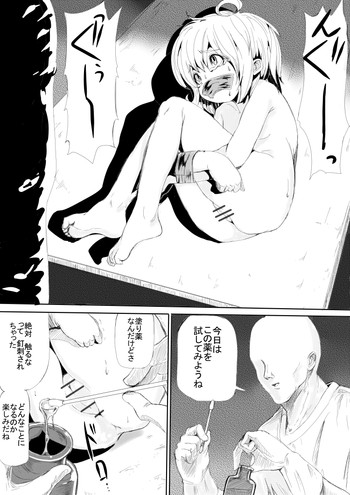 幼女を拘束して好き勝手してみる話の表紙画像
