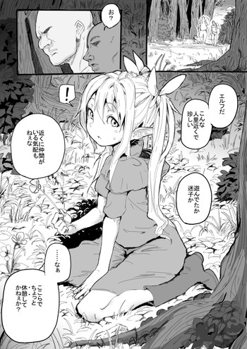 エルフの幼女がいたのでメチャクチャやった話の表紙画像