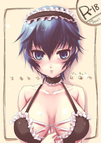 直斗にあぶないビスチェを着せて昨晩はお楽しみな漫画の表紙画像