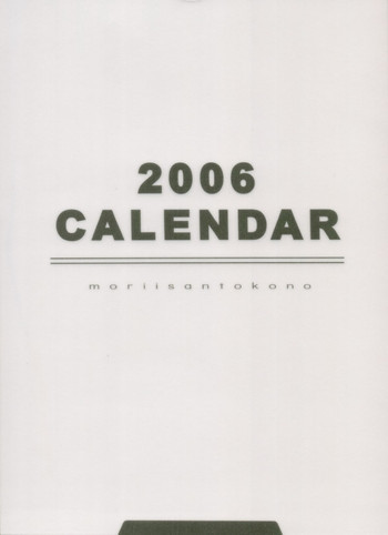 森井さんとこの2006TYPE-MOONCALENDARの表紙画像