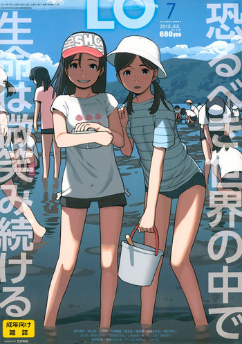 COMIC LO 2013年7月号 Vol.112の表紙画像