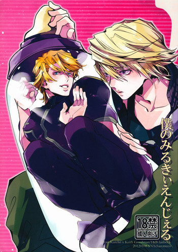 僕のみるきぃえんじぇるの表紙画像