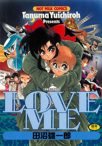 LOVE MEの表紙画像