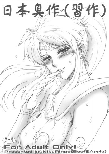 日本臭作の表紙画像