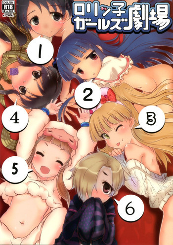 ロリッ子ガールズ劇場の表紙画像