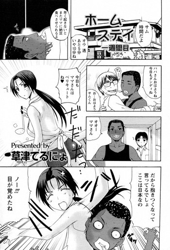 ホームステイ 第1-4話の表紙画像