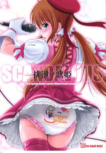 SCANDALOUS -排泄ノ歌姫-の表紙画像