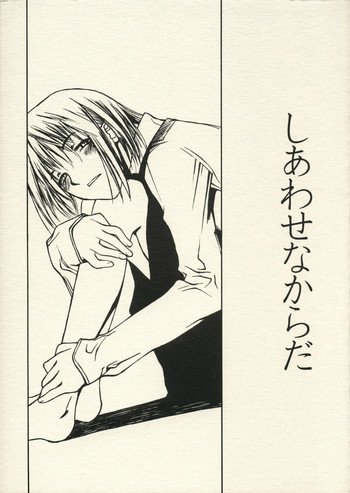 しあわせなからだの表紙画像