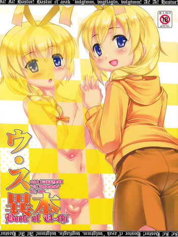 ウ・ス異本の表紙画像
