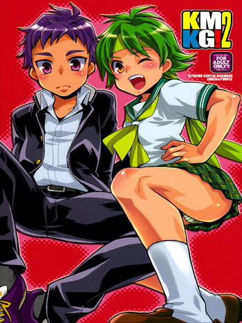 KMKG!2の表紙画像