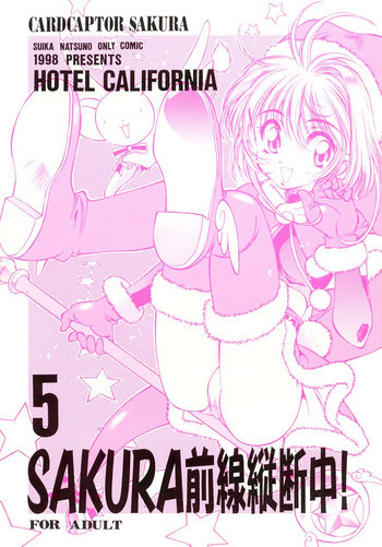SAKURA前線縦断中！ 5の表紙画像